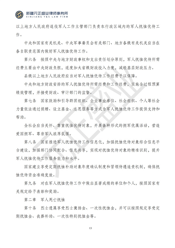 元正盛业政策法规汇编2024年8月12日-8月18日_14