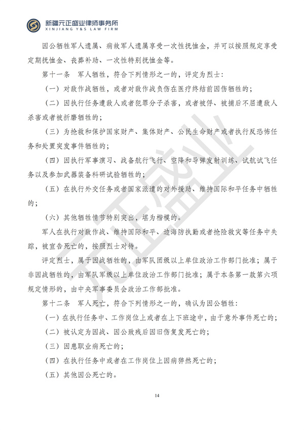 元正盛业政策法规汇编2024年8月12日-8月18日_15