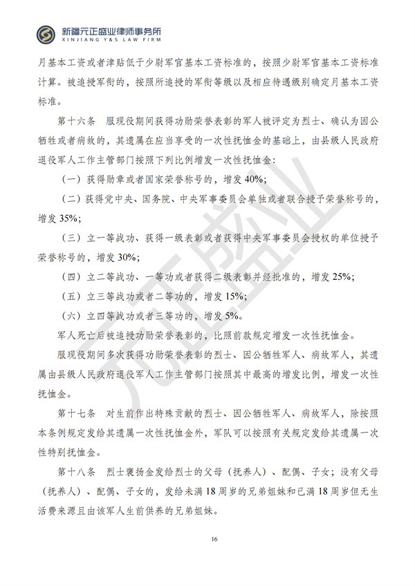 元正盛业政策法规汇编2024年8月12日-8月18日_17