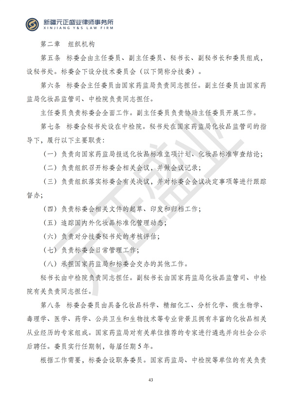 元正盛业政策法规汇编2024年8月12日-8月18日_44