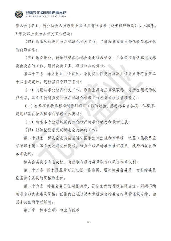 元正盛业政策法规汇编2024年8月12日-8月18日_49