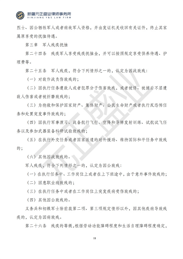 元正盛业政策法规汇编2024年8月12日-8月18日_19