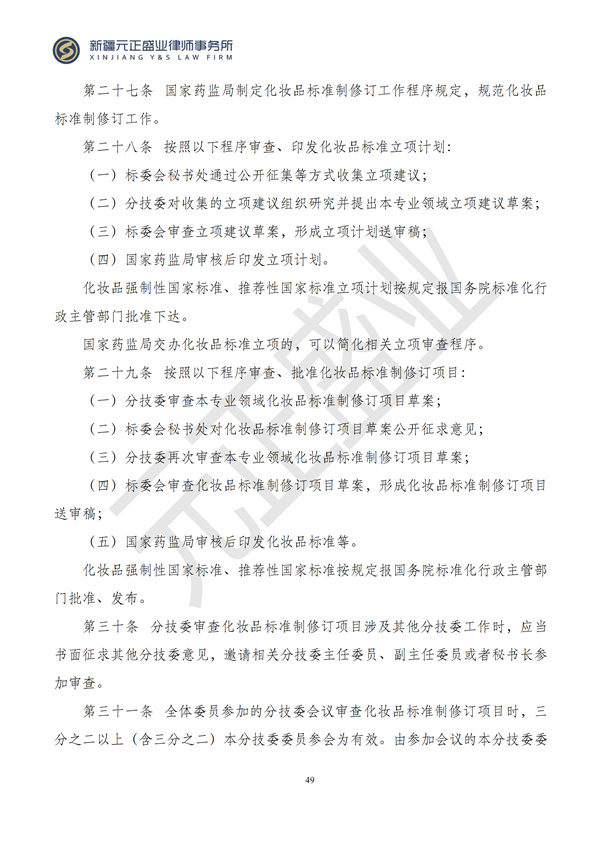元正盛业政策法规汇编2024年8月12日-8月18日_50