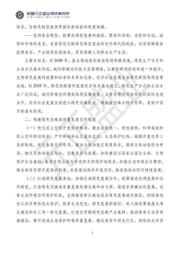元正盛业政策法规汇编2024年8月12日-8月18日_03