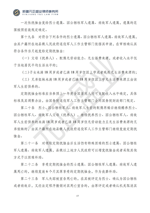 元正盛业政策法规汇编2024年8月12日-8月18日_18