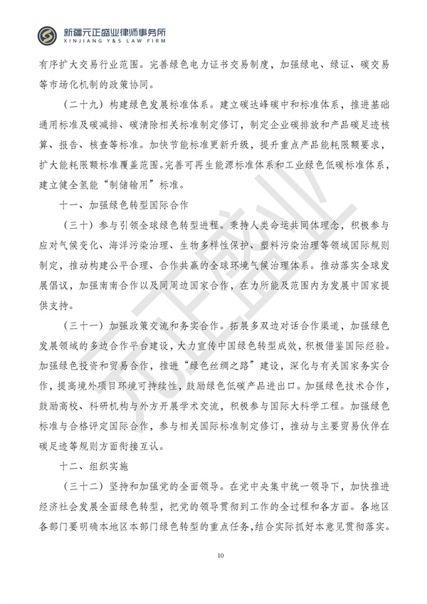 元正盛业政策法规汇编2024年8月12日-8月18日_11