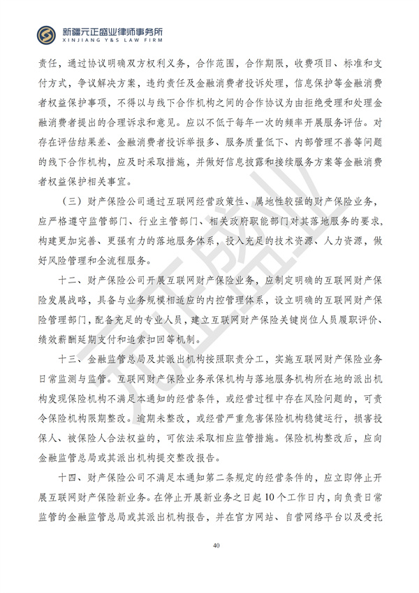 元正盛业政策法规汇编2024年8月12日-8月18日_41