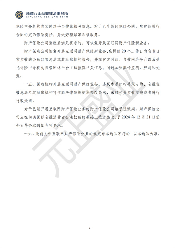 元正盛业政策法规汇编2024年8月12日-8月18日_42