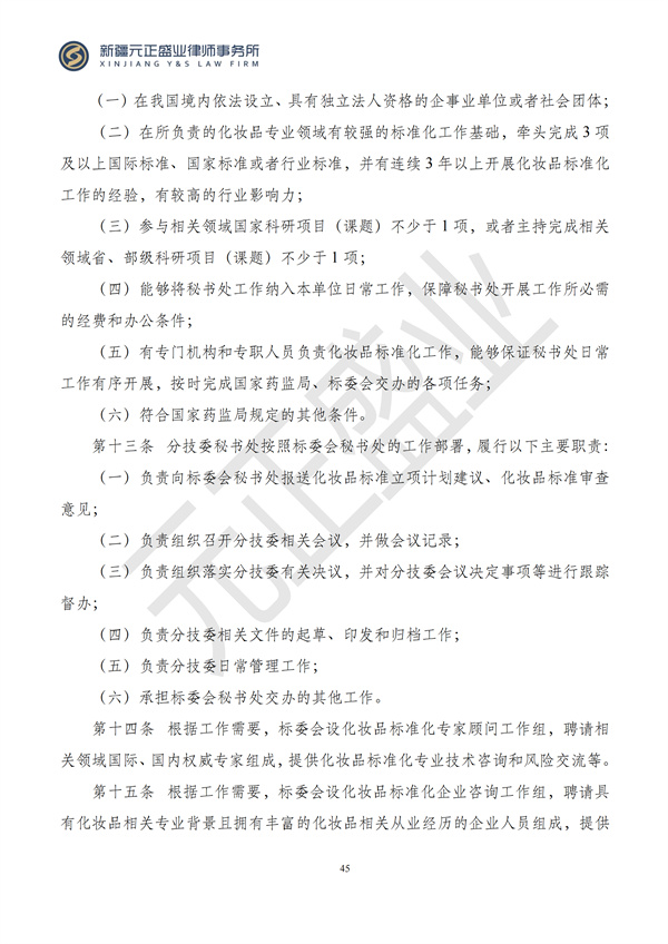 元正盛业政策法规汇编2024年8月12日-8月18日_46