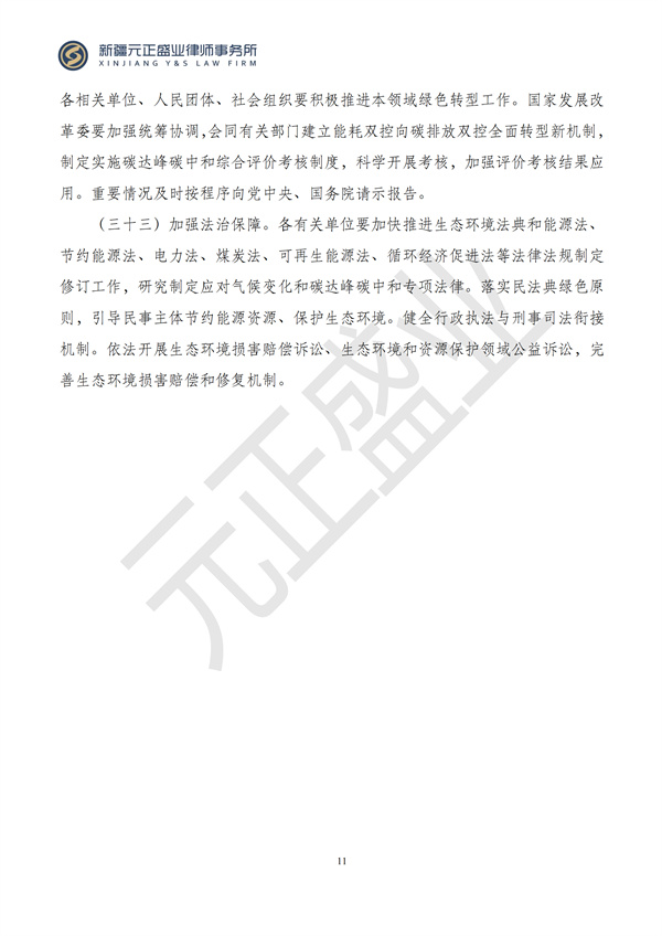 元正盛业政策法规汇编2024年8月12日-8月18日_12