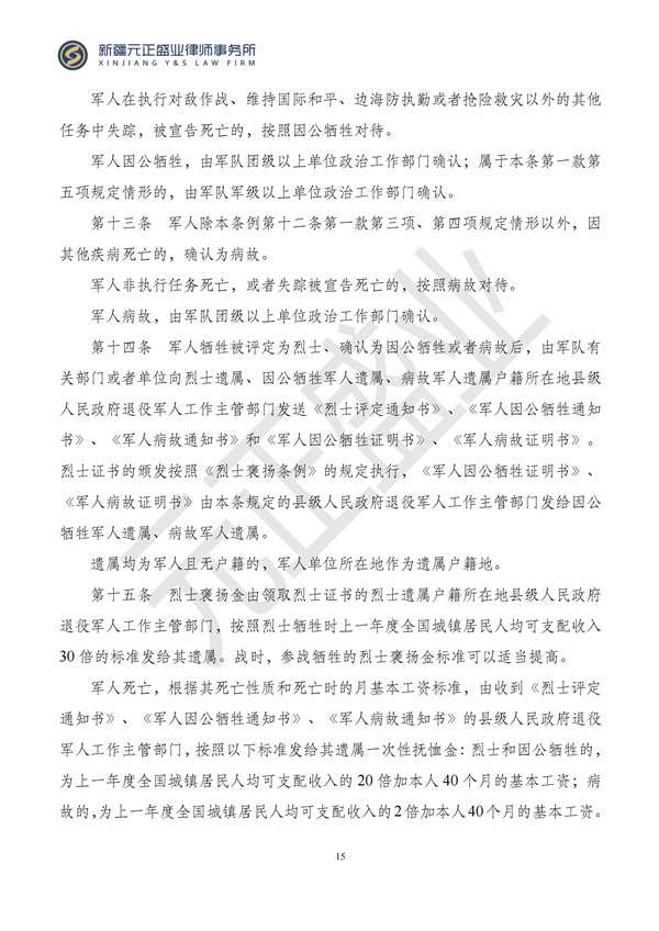 元正盛业政策法规汇编2024年8月12日-8月18日_16