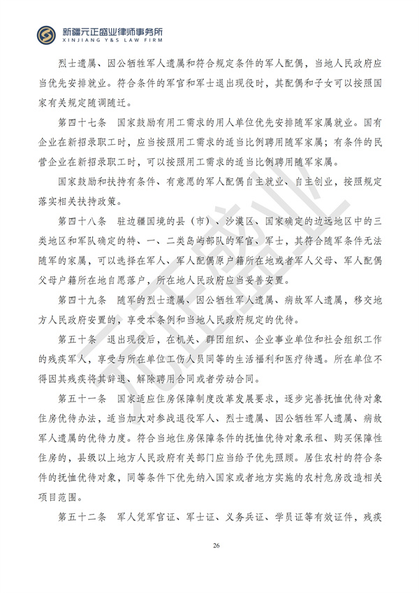 元正盛业政策法规汇编2024年8月12日-8月18日_27