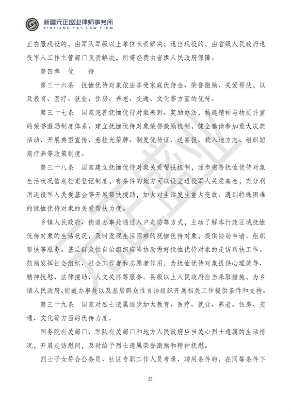 元正盛业政策法规汇编2024年8月12日-8月18日_23