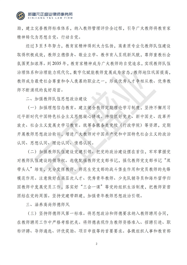 元正盛业政策法规汇编2024年8月26日-9月1日_04