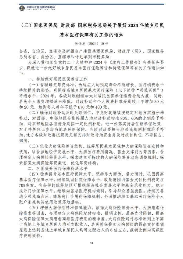 9月税法速递_19