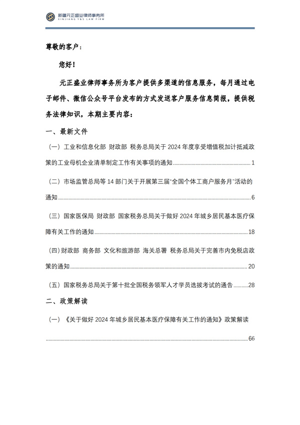 9月税法速递_01