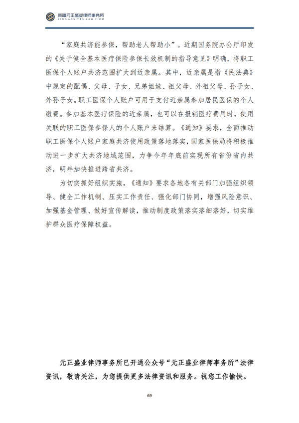 9月税法速递_70