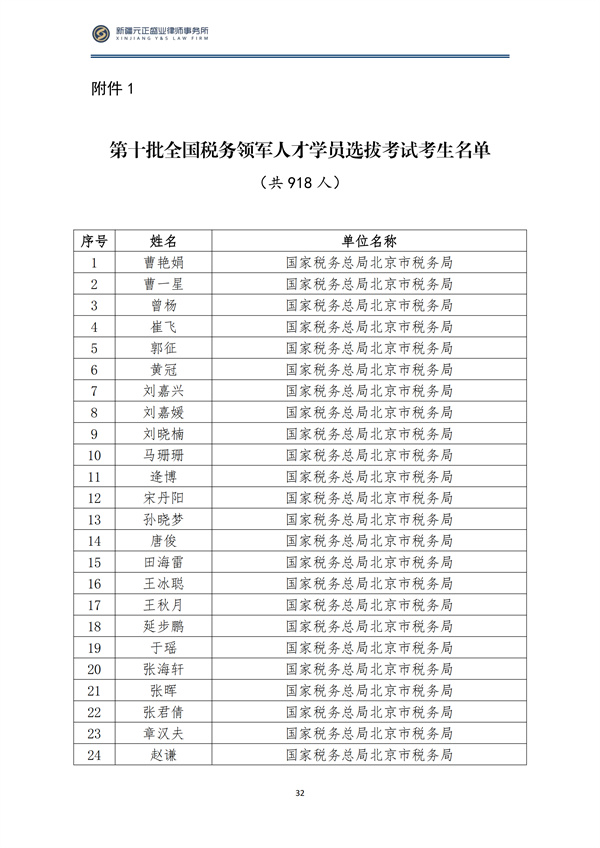 9月税法速递_33