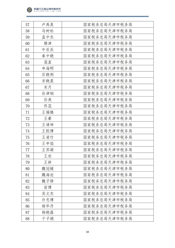 9月税法速递_35