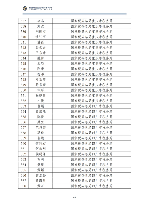 9月税法速递_50