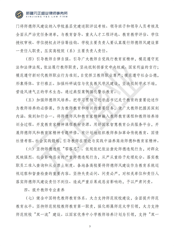 元正盛业政策法规汇编2024年8月26日-9月1日_05