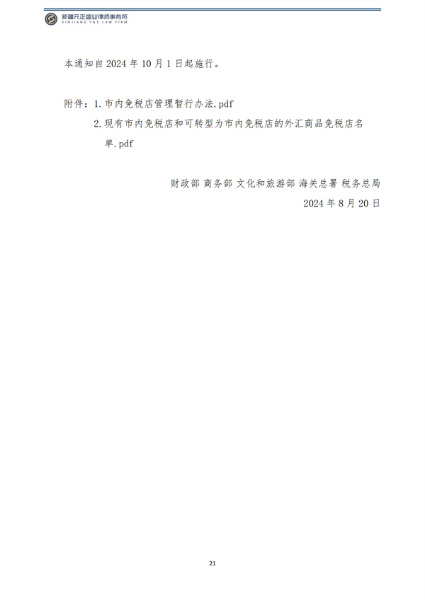 9月税法速递_22