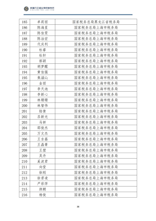9月税法速递_39