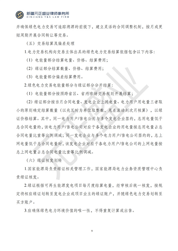 元正盛业政策法规汇编2024年8月26日-9月1日_11