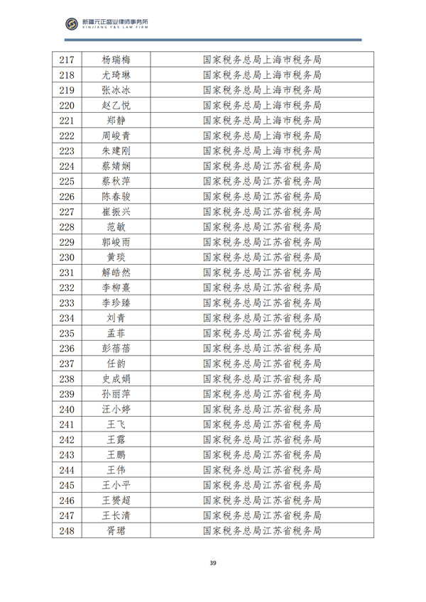 9月税法速递_40