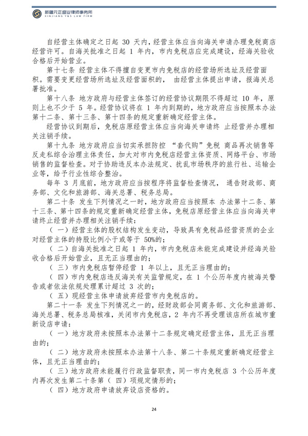 9月税法速递_25