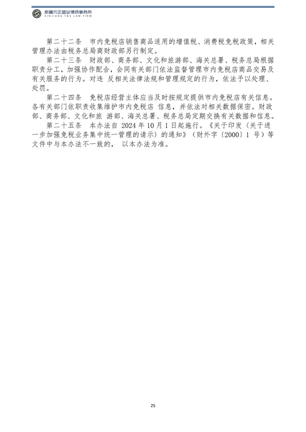 9月税法速递_26