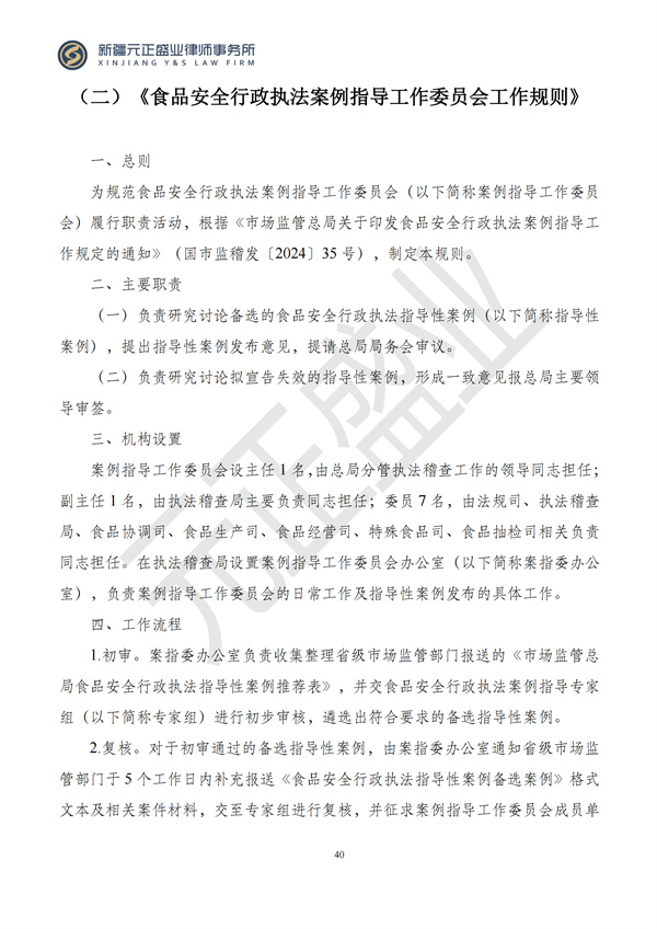 元正盛业政策法规汇编2024年8月26日-9月1日_42