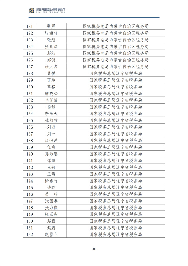 9月税法速递_37