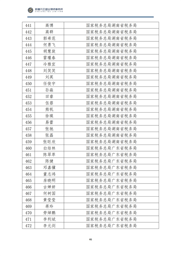 9月税法速递_47