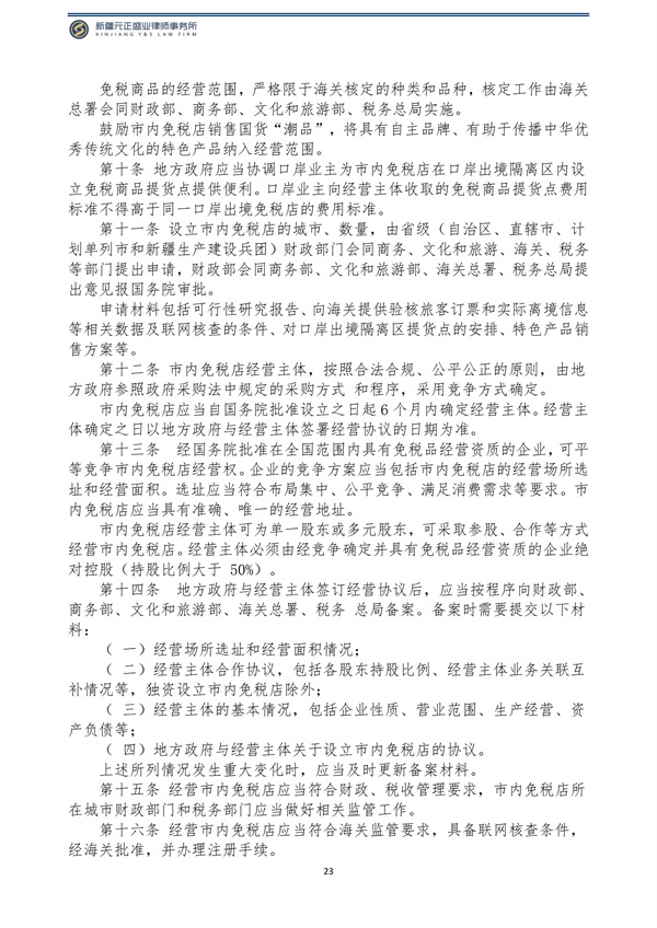9月税法速递_24