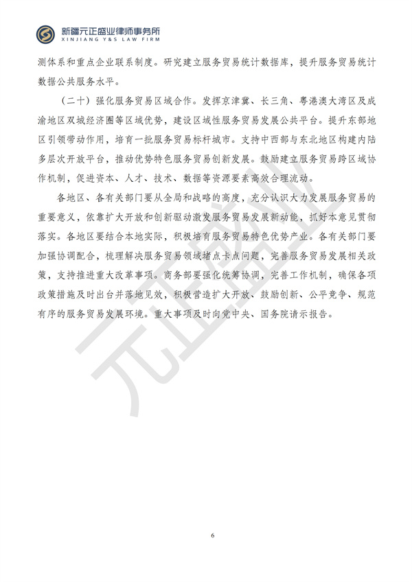 元正盛业政策法规汇编2024年9月2日-9月8日_07