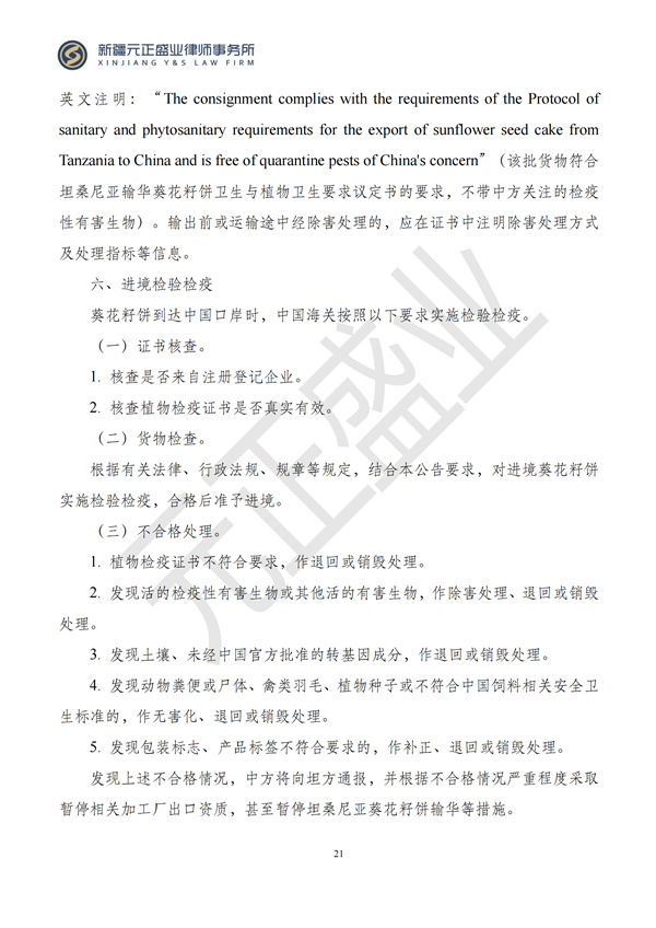 元正盛业政策法规汇编2024年9月2日-9月8日_22