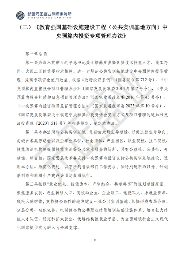 元正盛业政策法规汇编2024年9月2日-9月8日_12