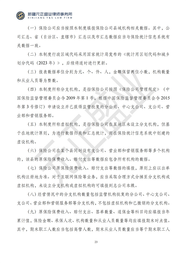 元正盛业政策法规汇编2024年9月9日-9月17日_24