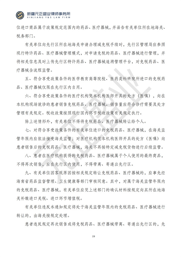 元正盛业政策法规汇编2024年9月9日-9月17日_20
