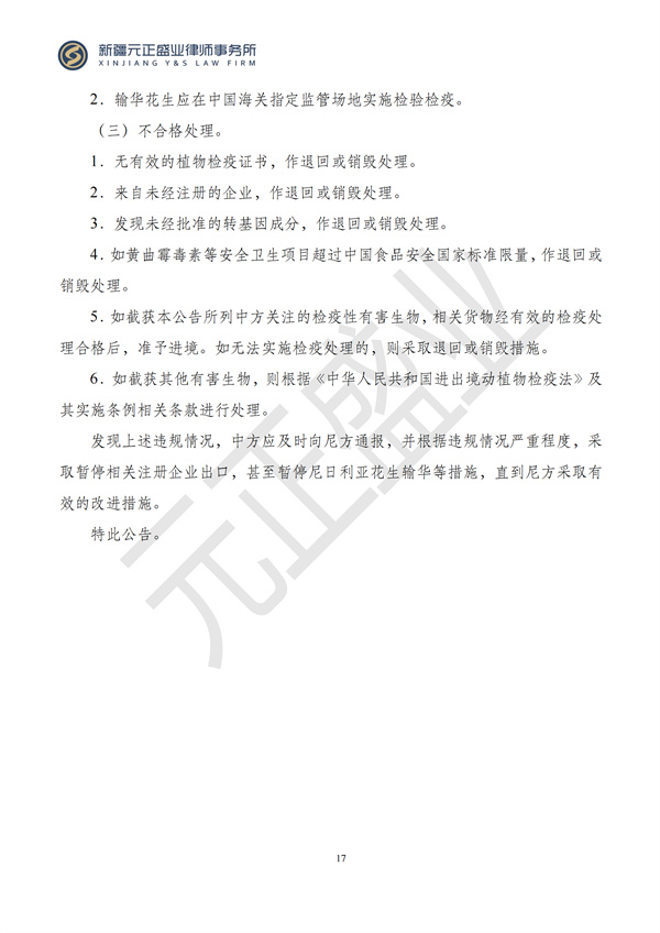 元正盛业政策法规汇编2024年9月9日-9月17日_18