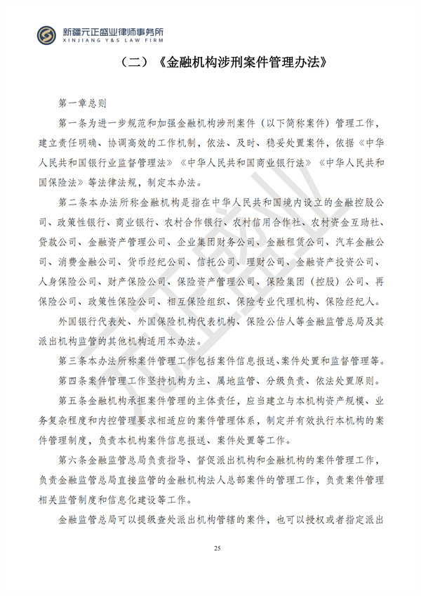 元正盛业政策法规汇编2024年9月9日-9月17日_26