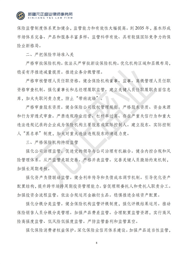元正盛业政策法规汇编2024年9月9日-9月17日_09