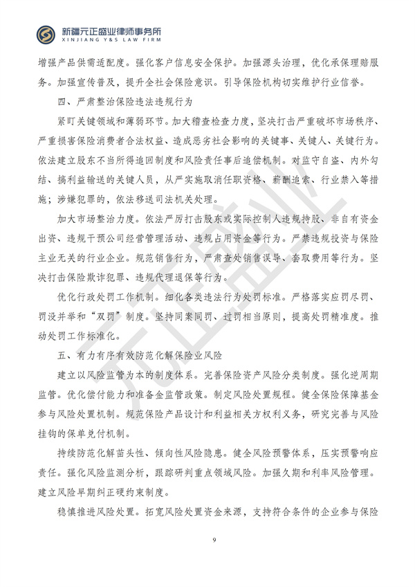 元正盛业政策法规汇编2024年9月9日-9月17日_10