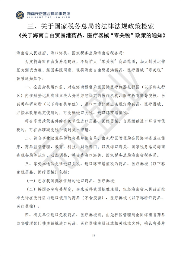 元正盛业政策法规汇编2024年9月9日-9月17日_19