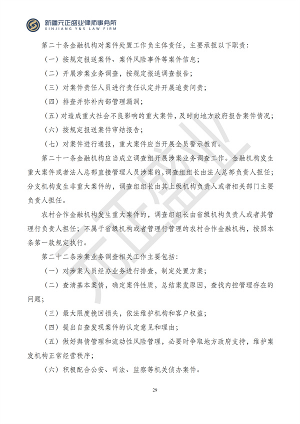 元正盛业政策法规汇编2024年9月9日-9月17日_30