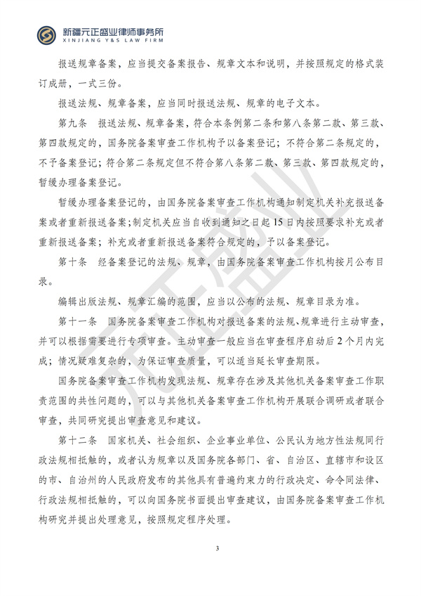 元正盛业政策法规汇编2024年9月9日-9月17日_04