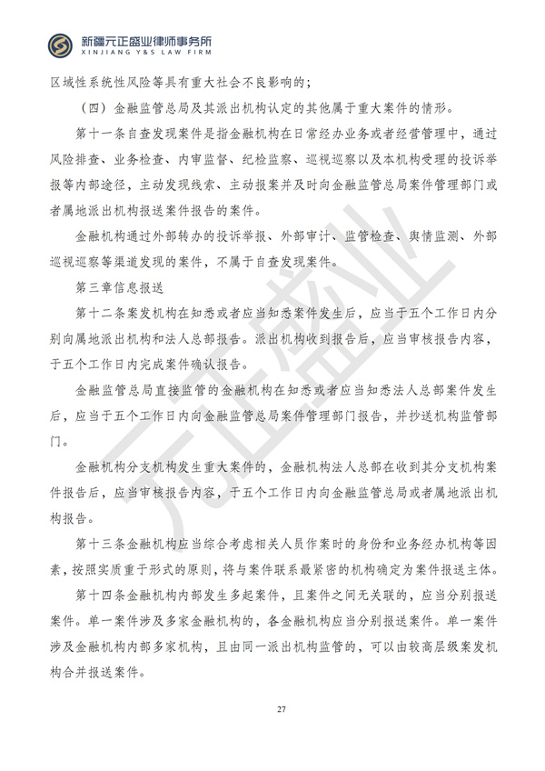元正盛业政策法规汇编2024年9月9日-9月17日_28
