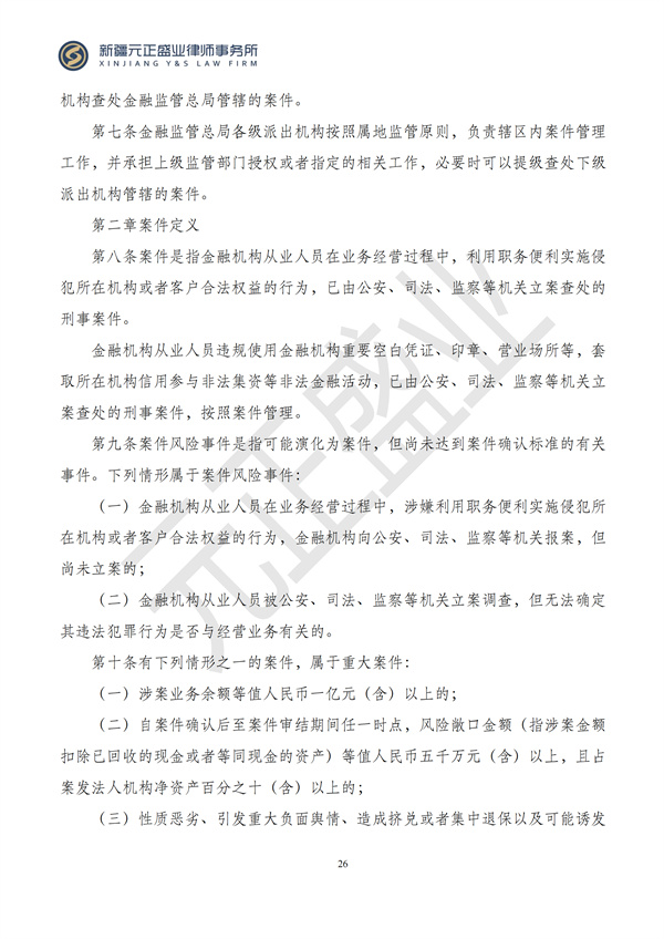 元正盛业政策法规汇编2024年9月9日-9月17日_27