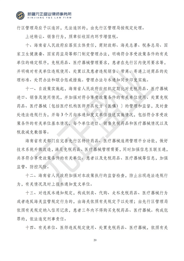 元正盛业政策法规汇编2024年9月9日-9月17日_21